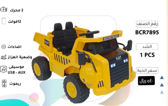 صورة شاحنة أطفال كهربائية